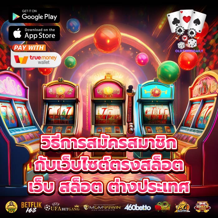วิธีการสมัครสมาชิกกับเว็บไซต์ตรงสล็อต เว็บ สล็อต ต่างประเทศ