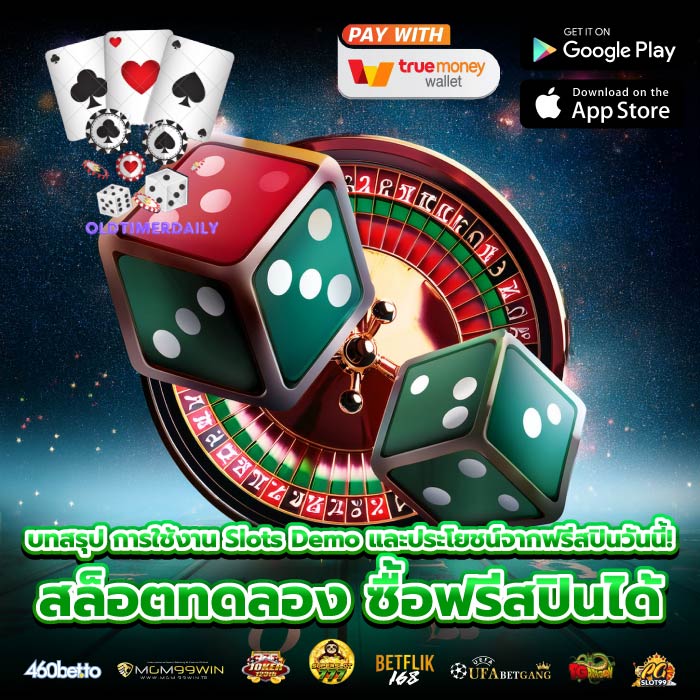 บทสรุป การใช้งาน Slots Demo และประโยชน์จากฟรีสปินวันนี้! สล็อตทดลอง ซื้อฟรีสปินได้